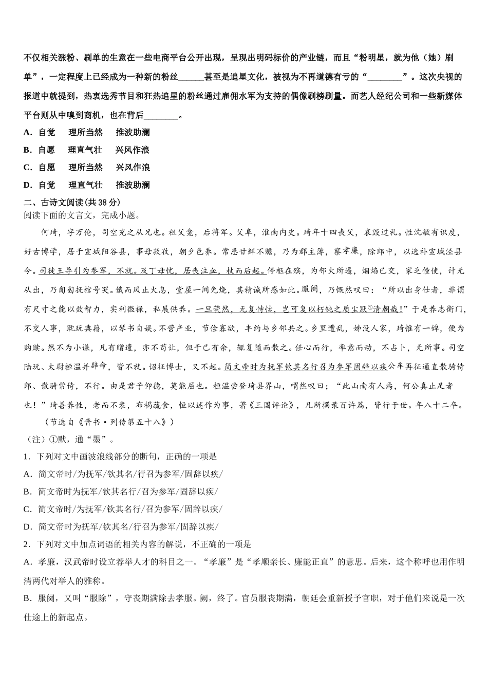 2025届河南省安阳第三十五中学 高一语文第二学期期末考试模拟试题含解析_第3页