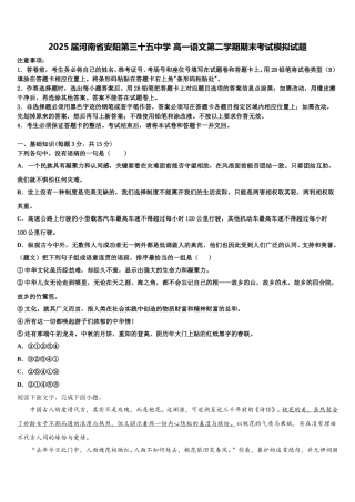 2025届河南省安阳第三十五中学 高一语文第二学期期末考试模拟试题含解析