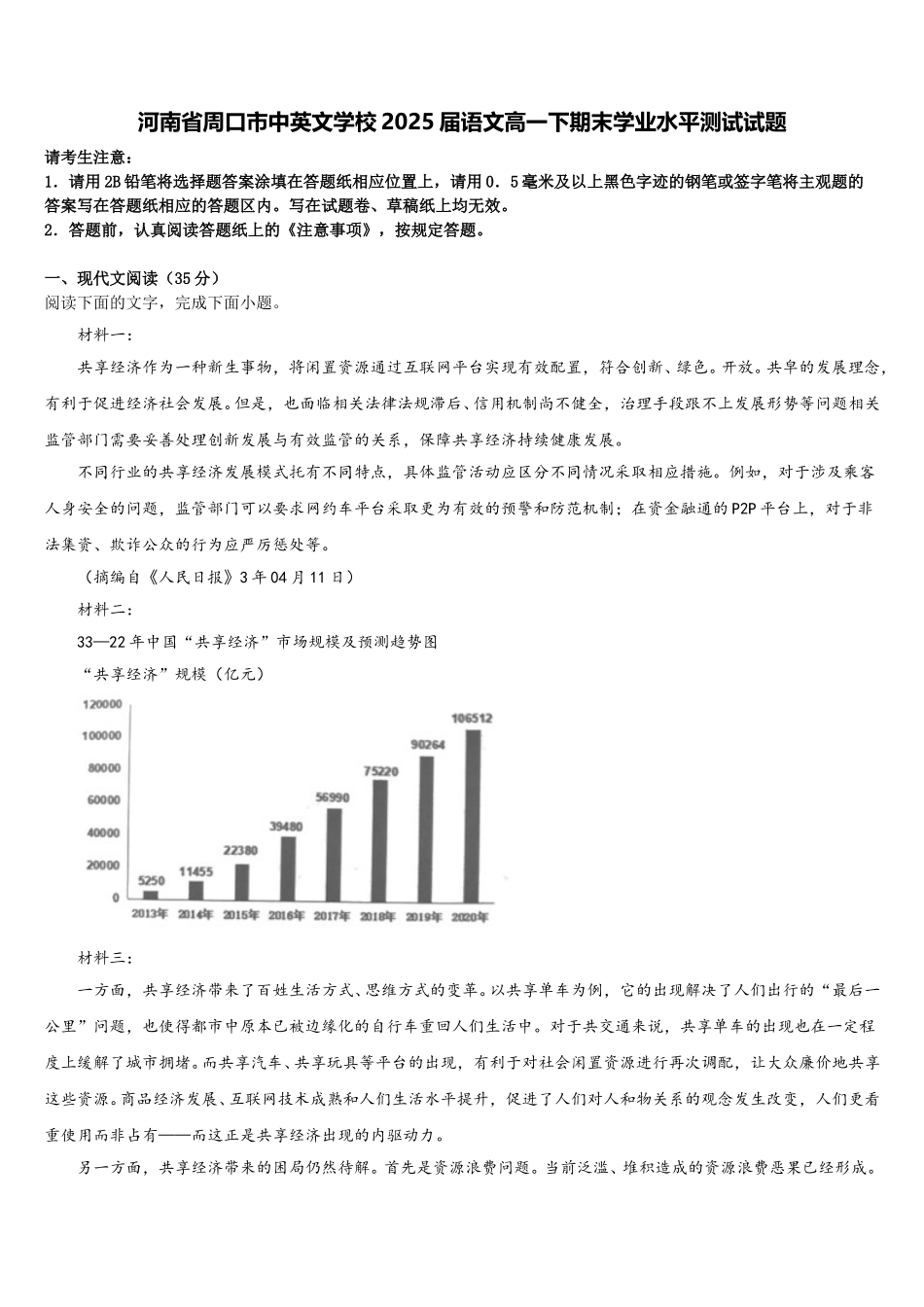 河南省周口市中英文学校2025届语文高一下期末学业水平测试试题含解析_第1页