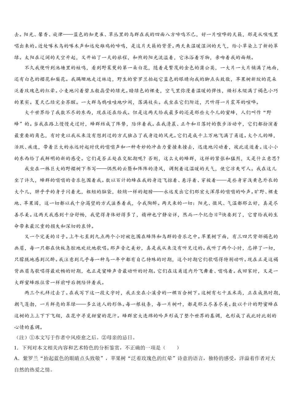 河南省周口市中英文学校2025届语文高一下期末学业水平测试试题含解析_第3页