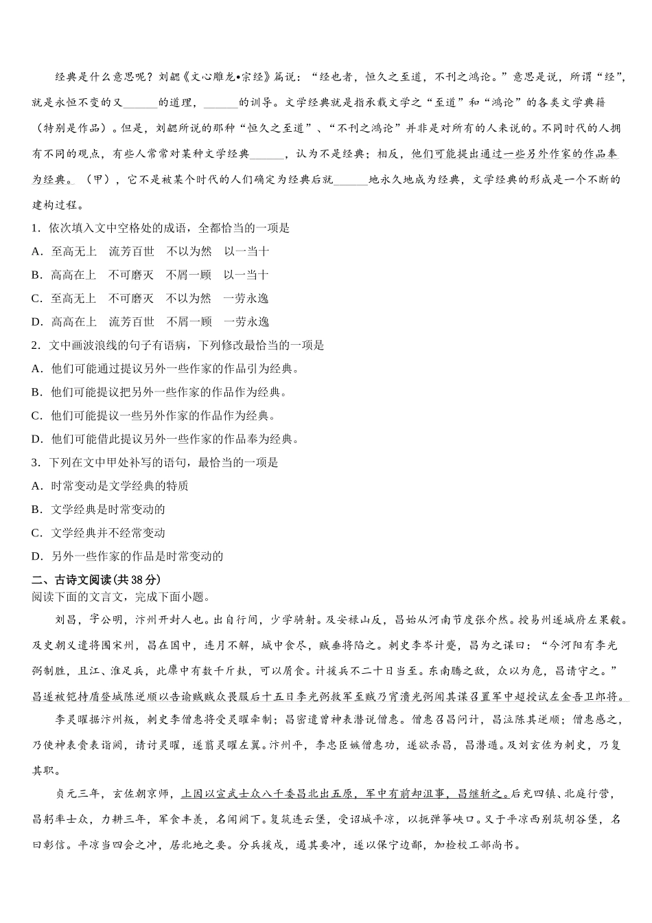 2025年安阳市第一中学高一语文第二学期期末预测试题含解析_第2页