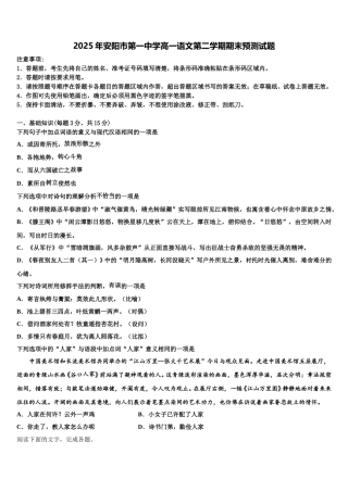 2025年安阳市第一中学高一语文第二学期期末预测试题含解析