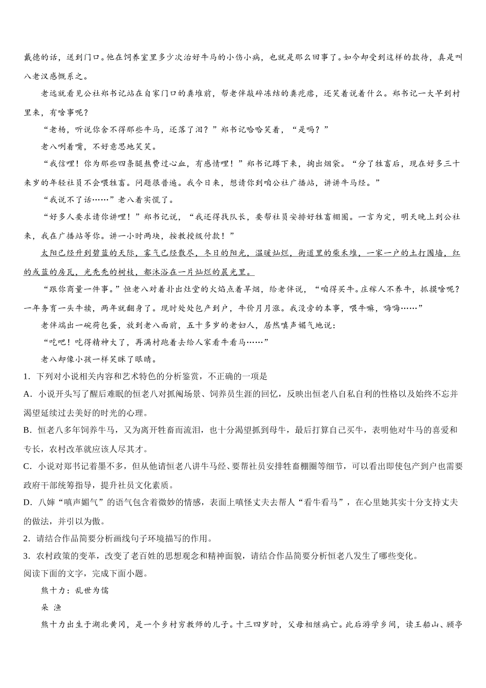 2025届河南省济源英才学校高一下语文期末学业水平测试模拟试题含解析_第2页