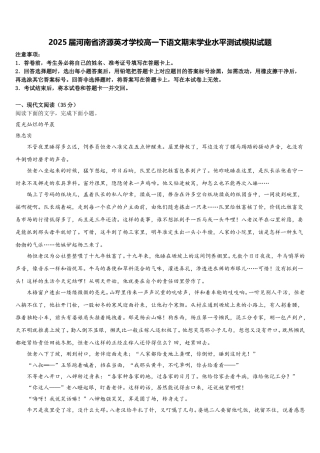 2025届河南省济源英才学校高一下语文期末学业水平测试模拟试题含解析