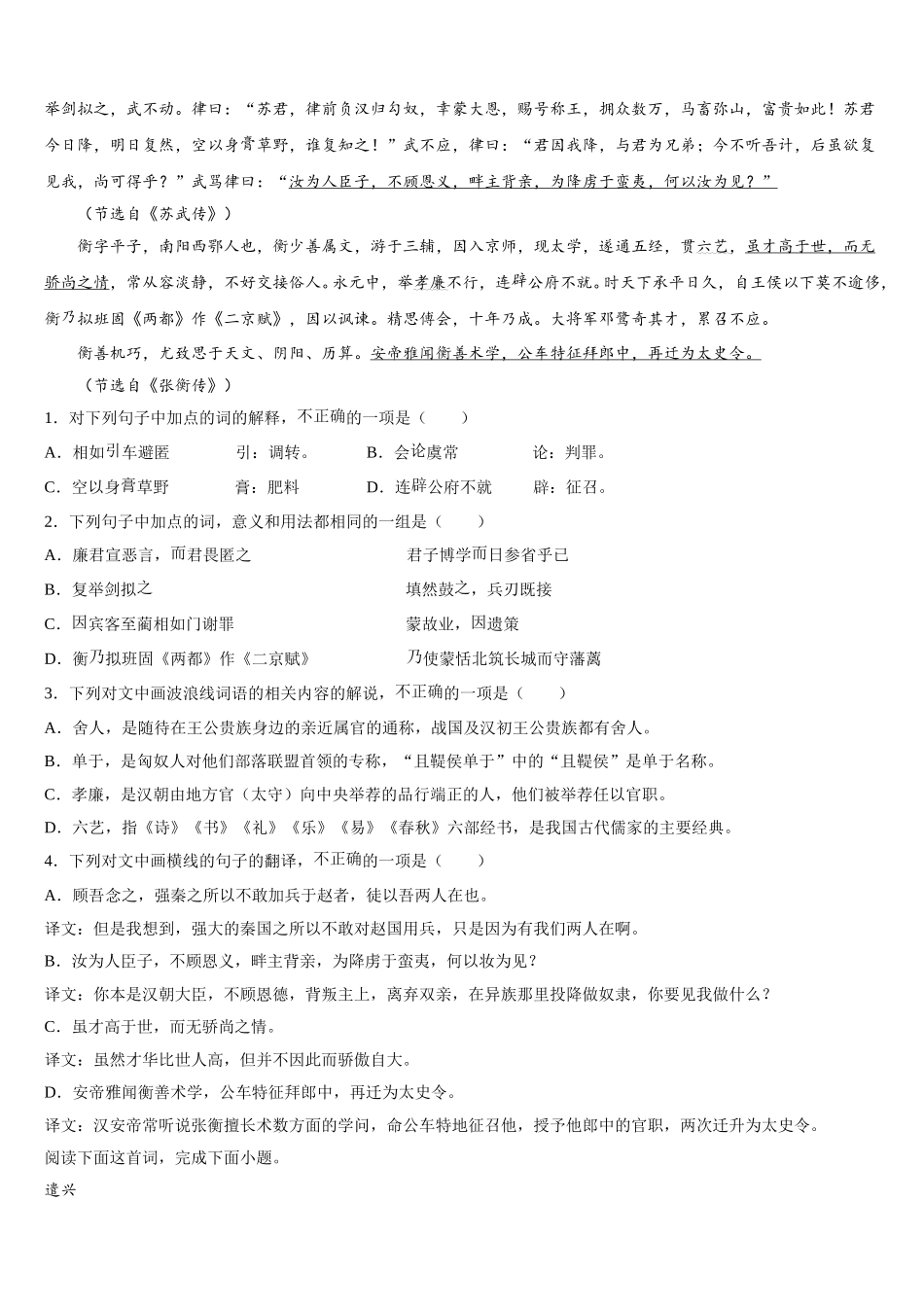 河南省郑州一〇六中学2024-2025学年高一下语文期末学业质量监测试题含解析_第3页