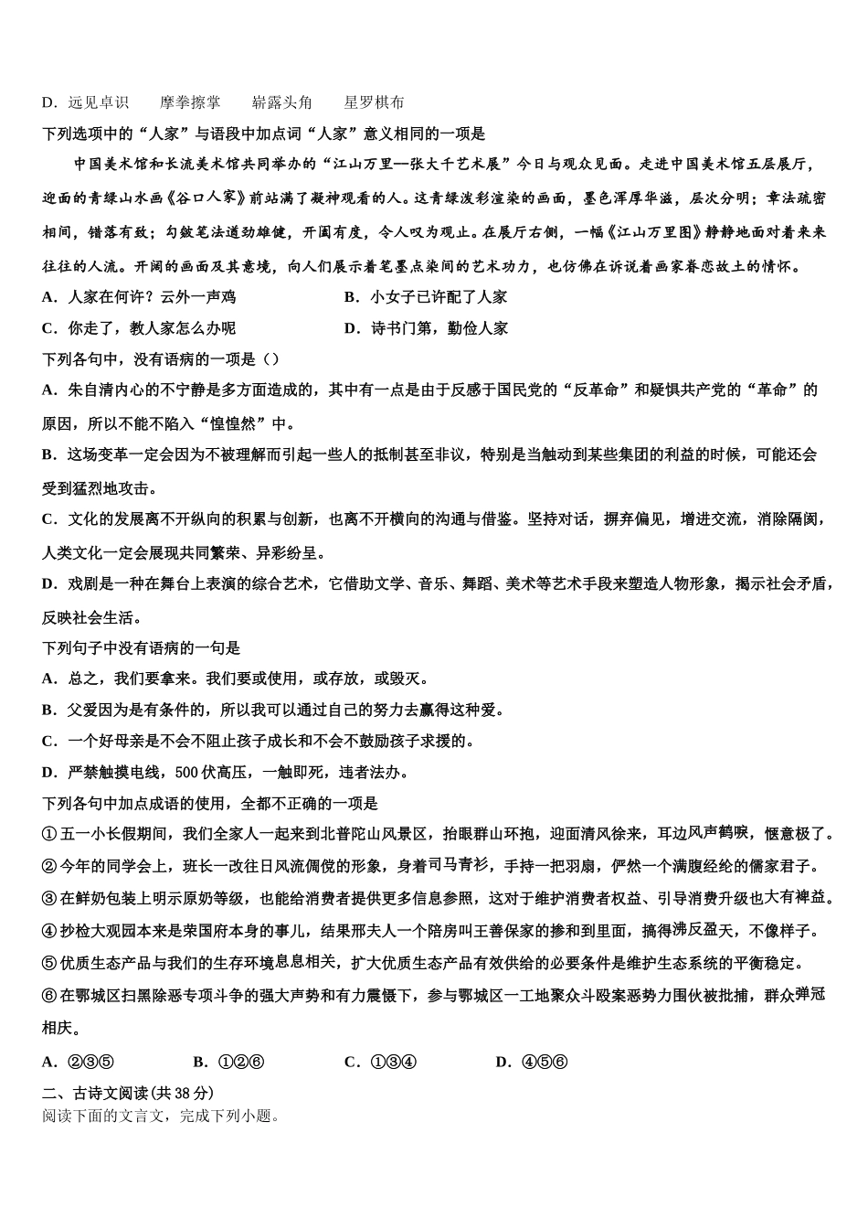 许昌市重点中学2025届语文高一下期末联考模拟试题含解析_第2页