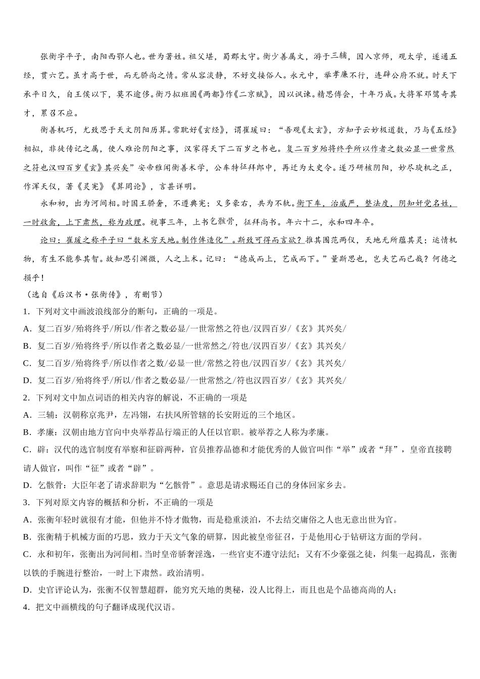 许昌市重点中学2025届语文高一下期末联考模拟试题含解析_第3页