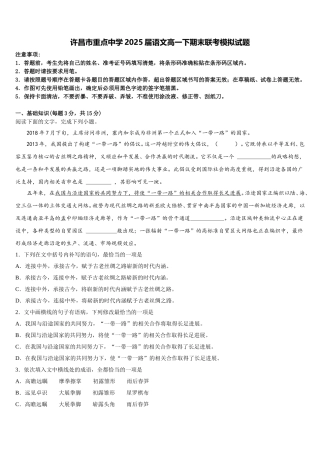 许昌市重点中学2025届语文高一下期末联考模拟试题含解析