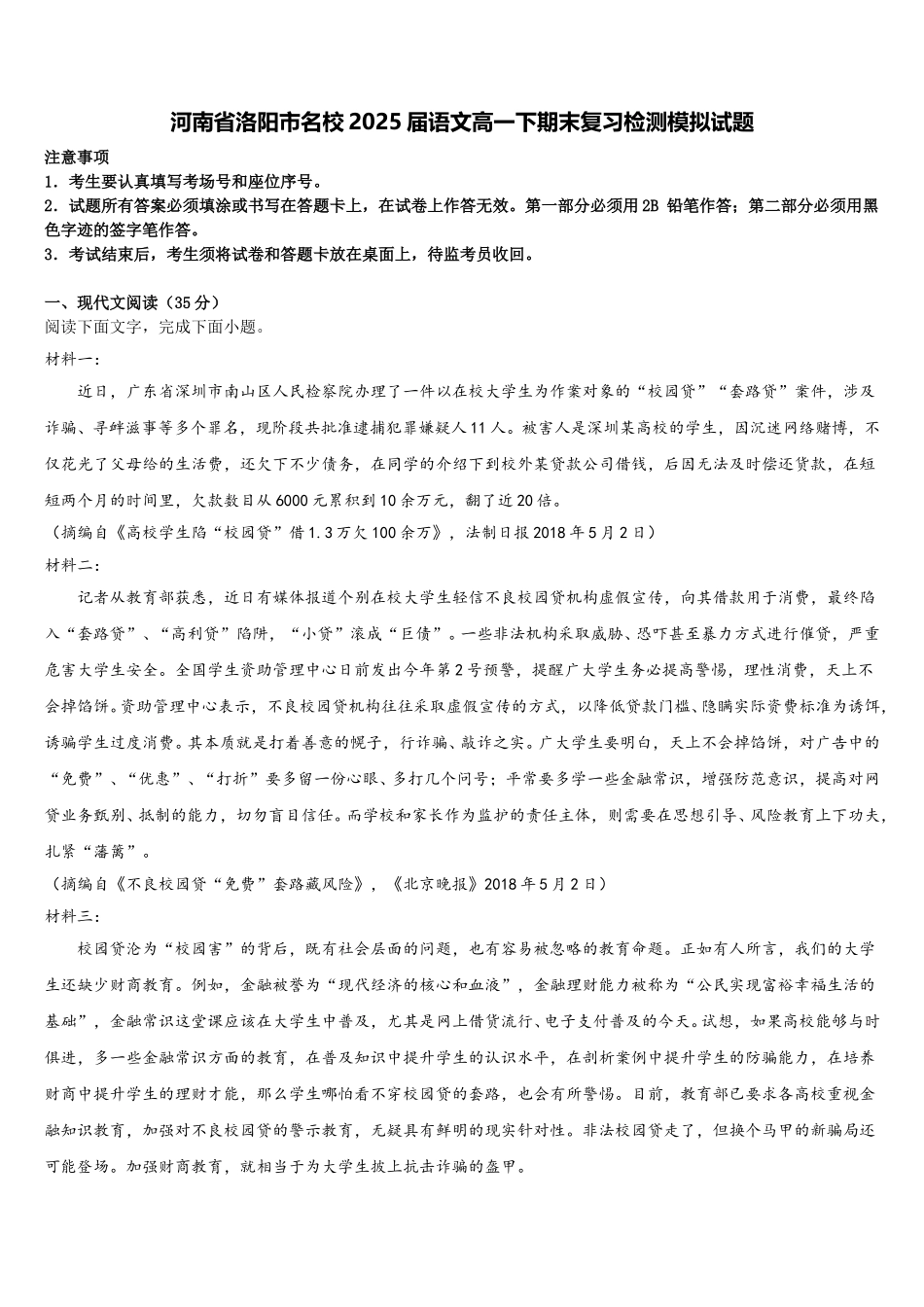 河南省洛阳市名校2025届语文高一下期末复习检测模拟试题含解析_第1页