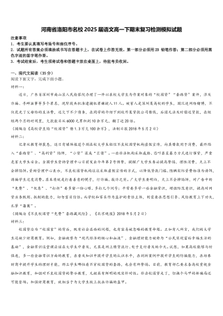 河南省洛阳市名校2025届语文高一下期末复习检测模拟试题含解析