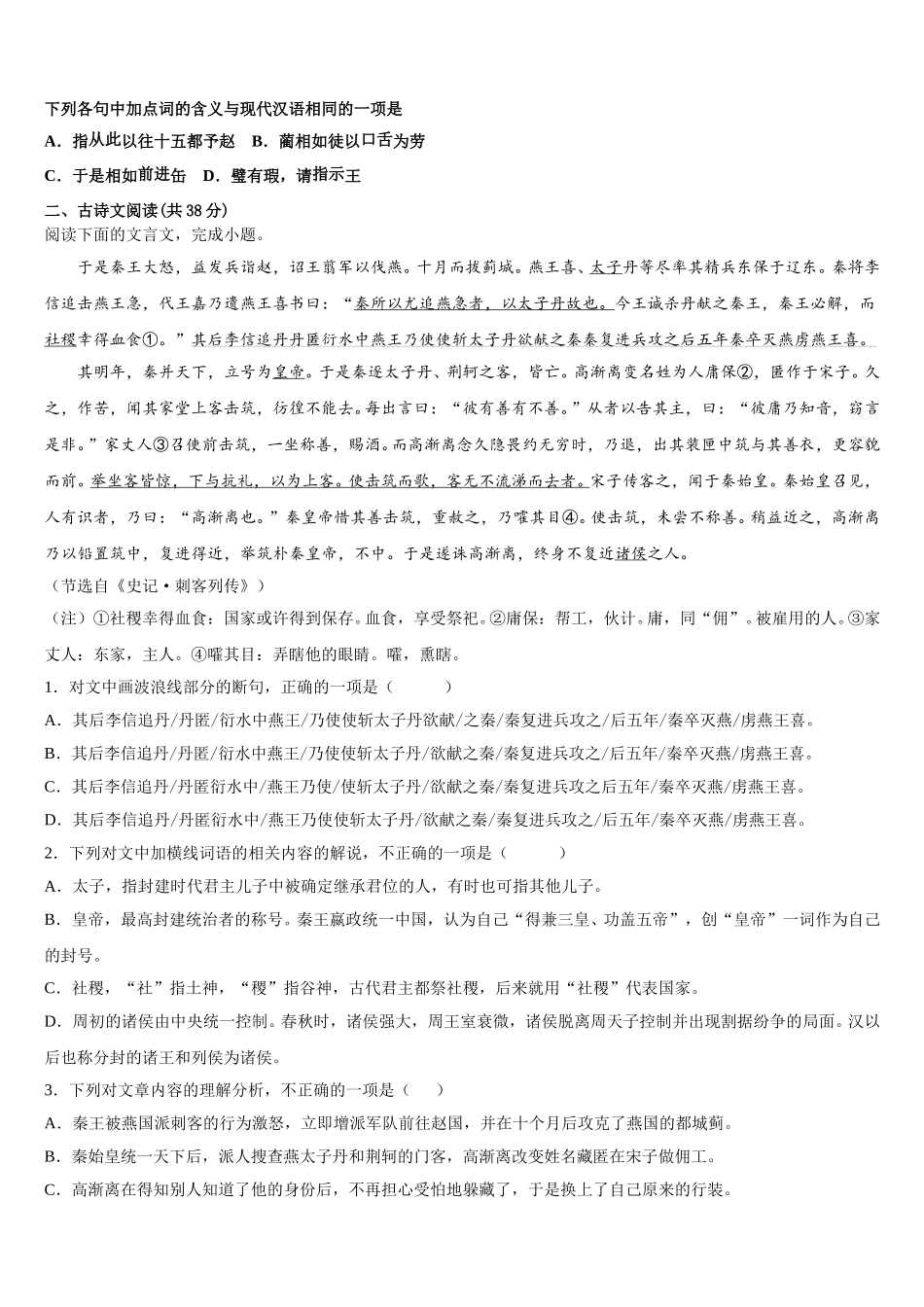 2025届河南省信阳市信阳高级中学语文高一下期末统考试题含解析_第2页