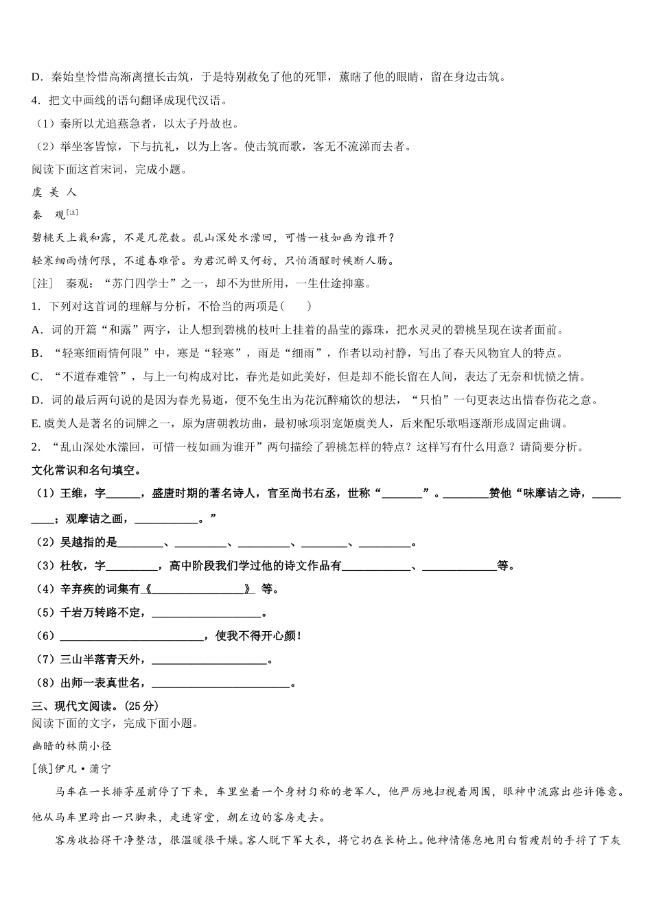 2025届河南省信阳市信阳高级中学语文高一下期末统考试题含解析_第3页