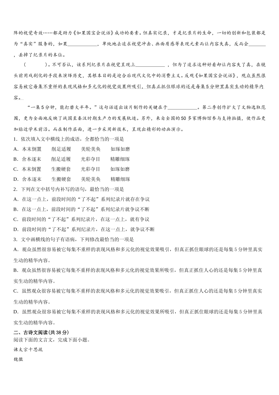 2025届河南省示范初中语文高一第二学期期末监测试题含解析_第2页