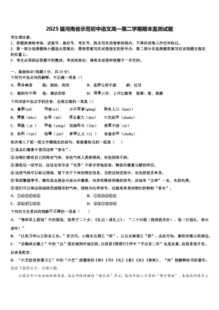 2025届河南省示范初中语文高一第二学期期末监测试题含解析