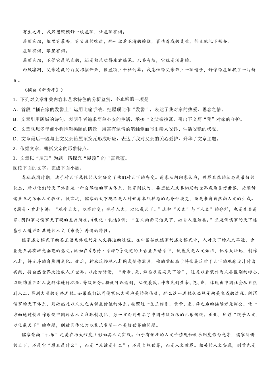 河南省洛阳一中2024-2025学年语文高一下期末检测模拟试题含解析_第2页