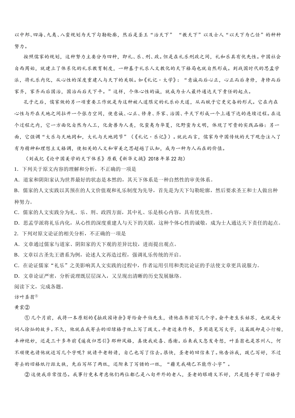 河南省洛阳一中2024-2025学年语文高一下期末检测模拟试题含解析_第3页