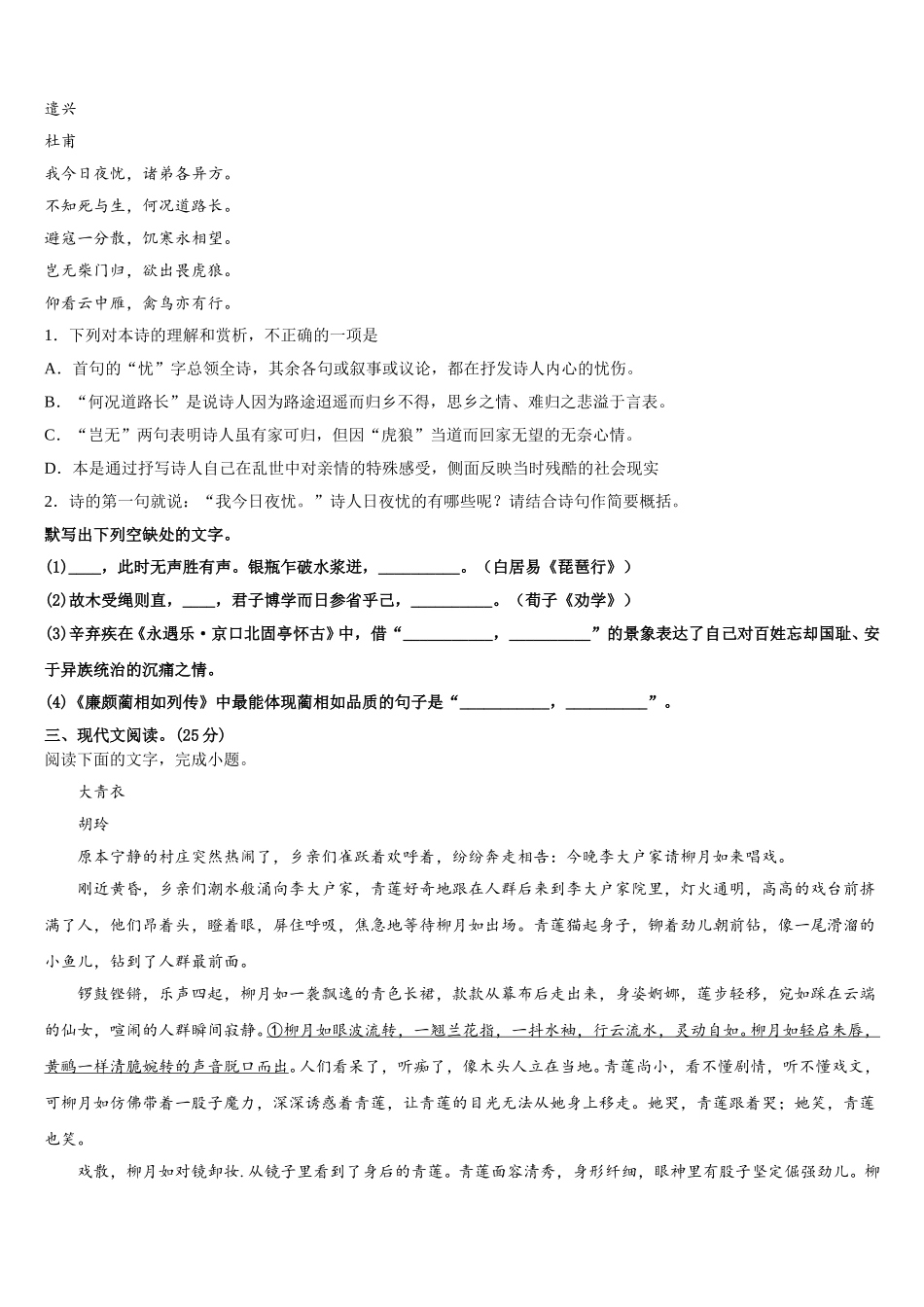 2025年河南省驻马店市经济开发区高一语文第二学期期末联考试题含解析_第3页