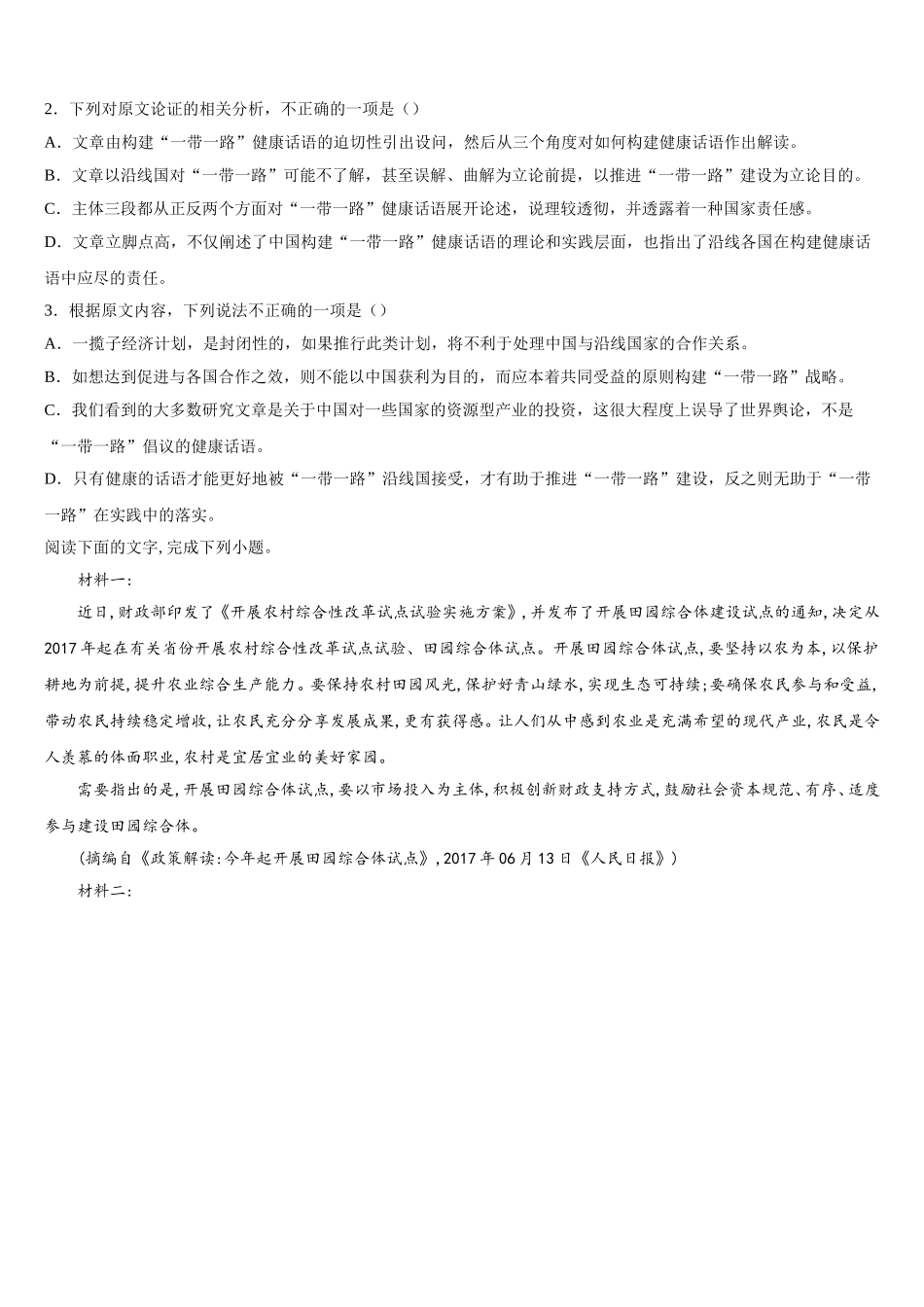 2025届河南省鹤壁一中高一下语文期末质量跟踪监视模拟试题含解析_第2页