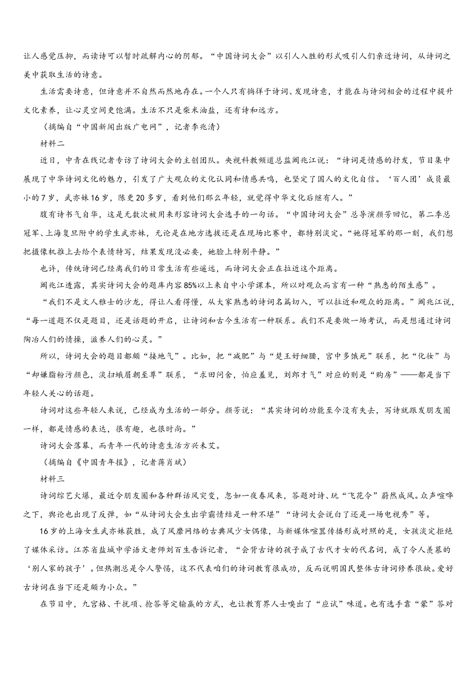 2025届河南省镇平县第一高级中学高一下语文期末达标检测模拟试题含解析_第3页