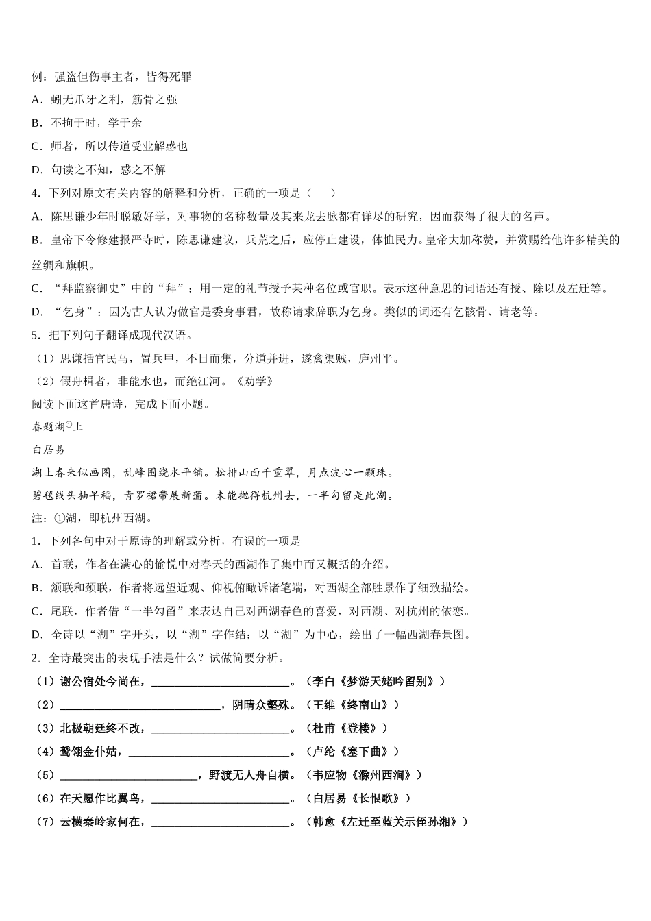 2024-2025学年河南省驻马店市上蔡县第二高级中学高一语文第二学期期末调研试题含解析_第3页