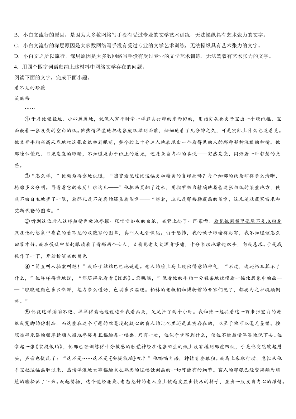 2025届开封市重点中学语文高一第二学期期末监测模拟试题含解析_第2页
