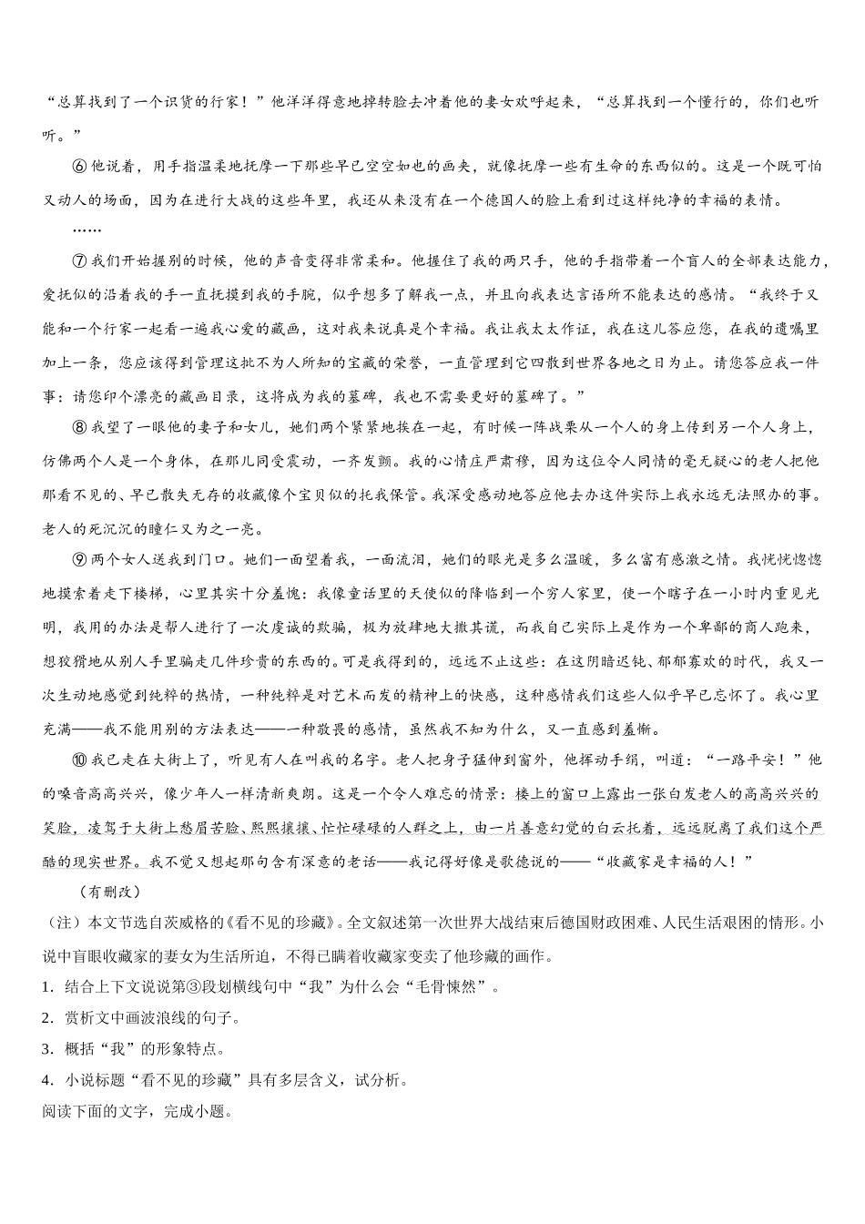 2025届开封市重点中学语文高一第二学期期末监测模拟试题含解析_第3页