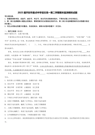 2025届开封市重点中学语文高一第二学期期末监测模拟试题含解析