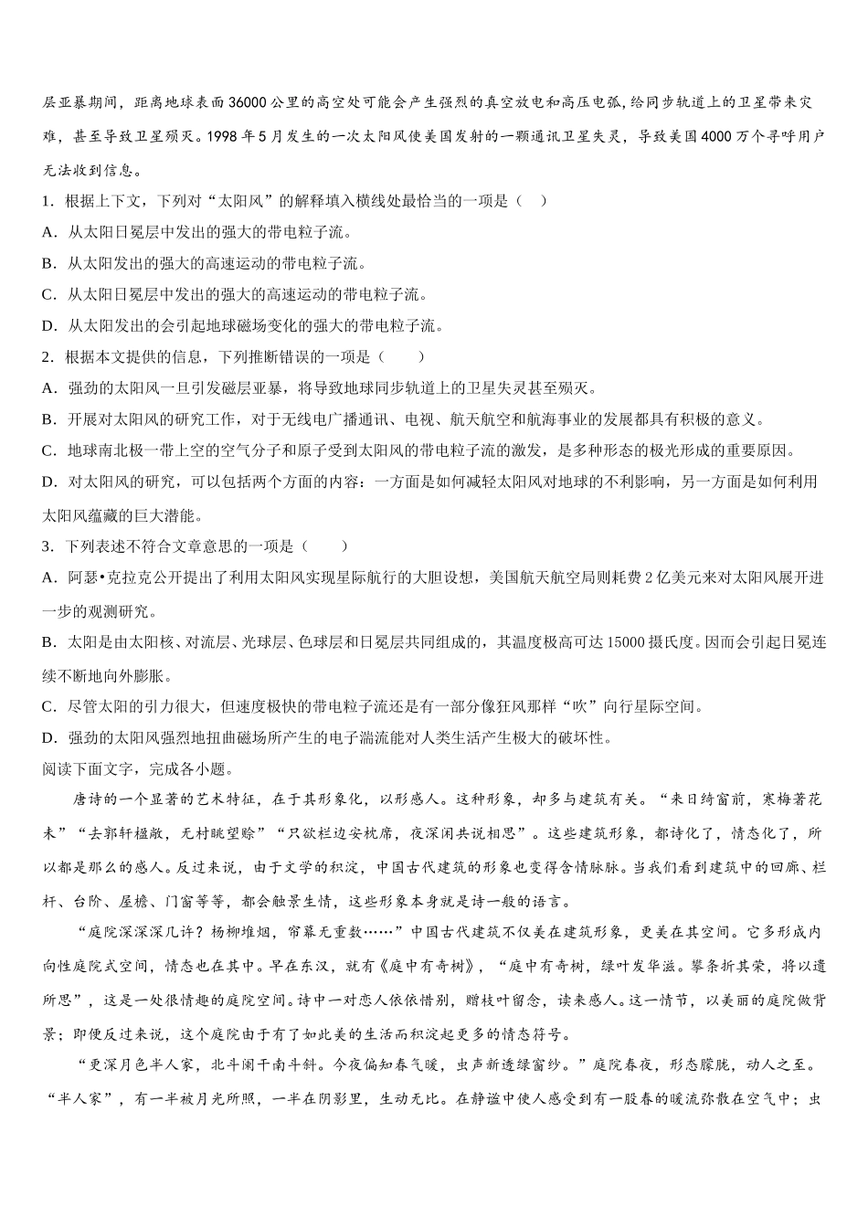 周口市重点中学2024-2025学年语文高一下期末考试试题含解析_第2页