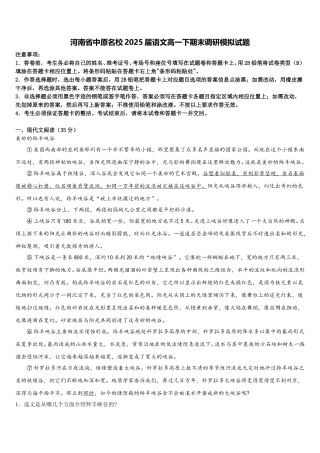 河南省中原名校2025届语文高一下期末调研模拟试题含解析
