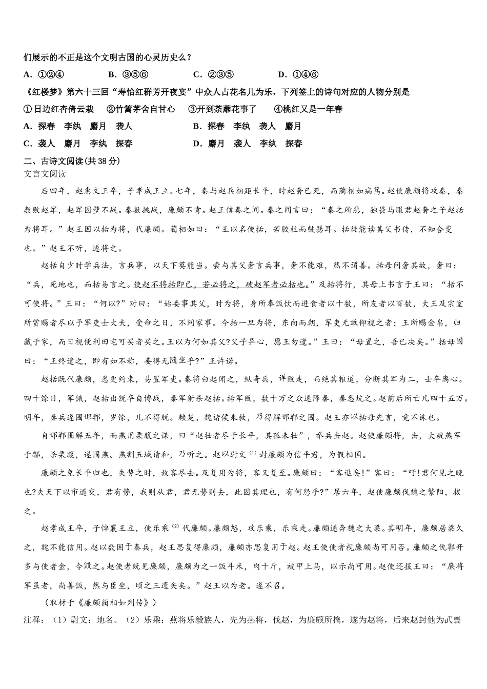 2025年河南八市语文高一第二学期期末达标检测模拟试题含解析_第3页