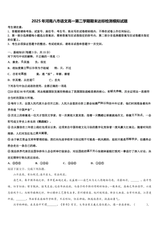 2025年河南八市语文高一第二学期期末达标检测模拟试题含解析