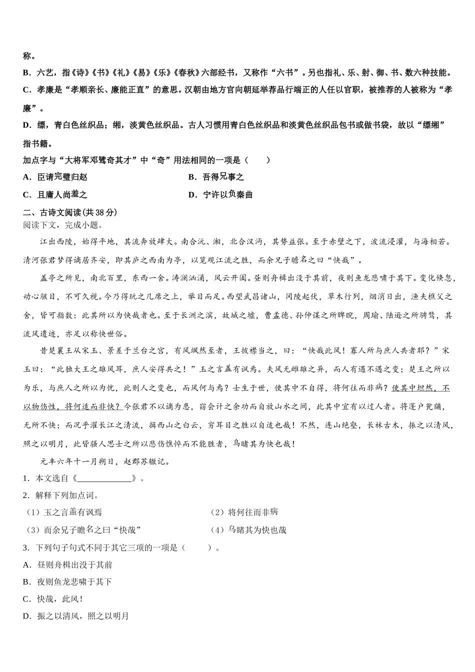 河南省郑州市第一中学2025届语文高一第二学期期末综合测试模拟试题含解析_第2页