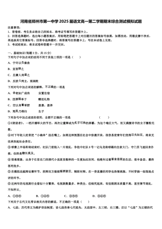 河南省郑州市第一中学2025届语文高一第二学期期末综合测试模拟试题含解析