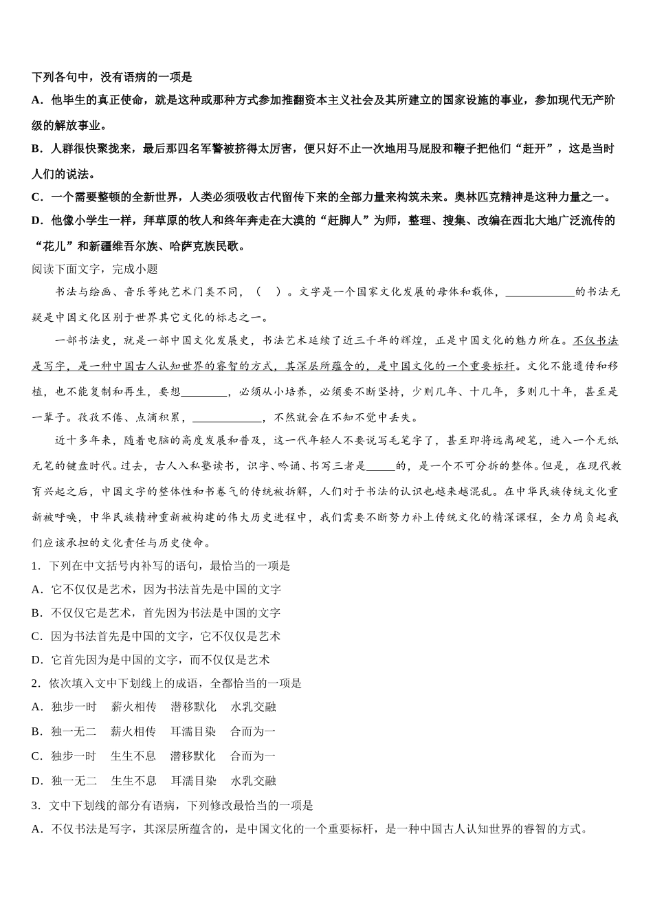 2024-2025学年河南省长葛市第一高级中学高一下语文期末调研试题含解析_第3页