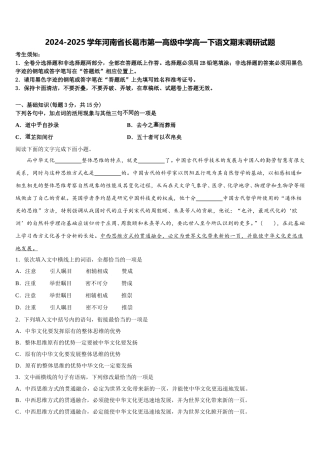 2024-2025学年河南省长葛市第一高级中学高一下语文期末调研试题含解析