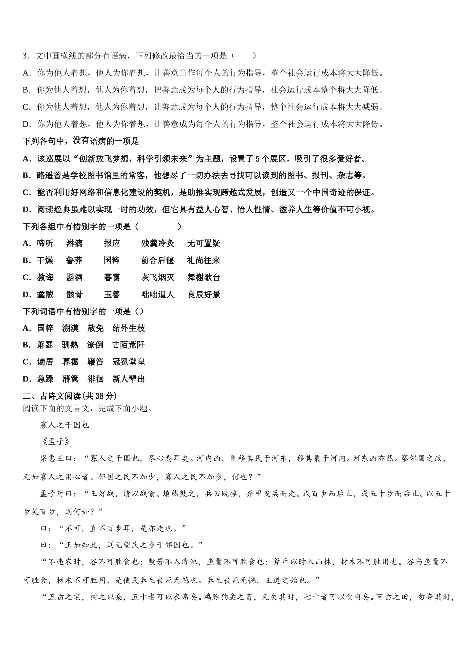2024-2025学年河南省非凡吉创联盟语文高一第二学期期末考试模拟试题含解析_第2页