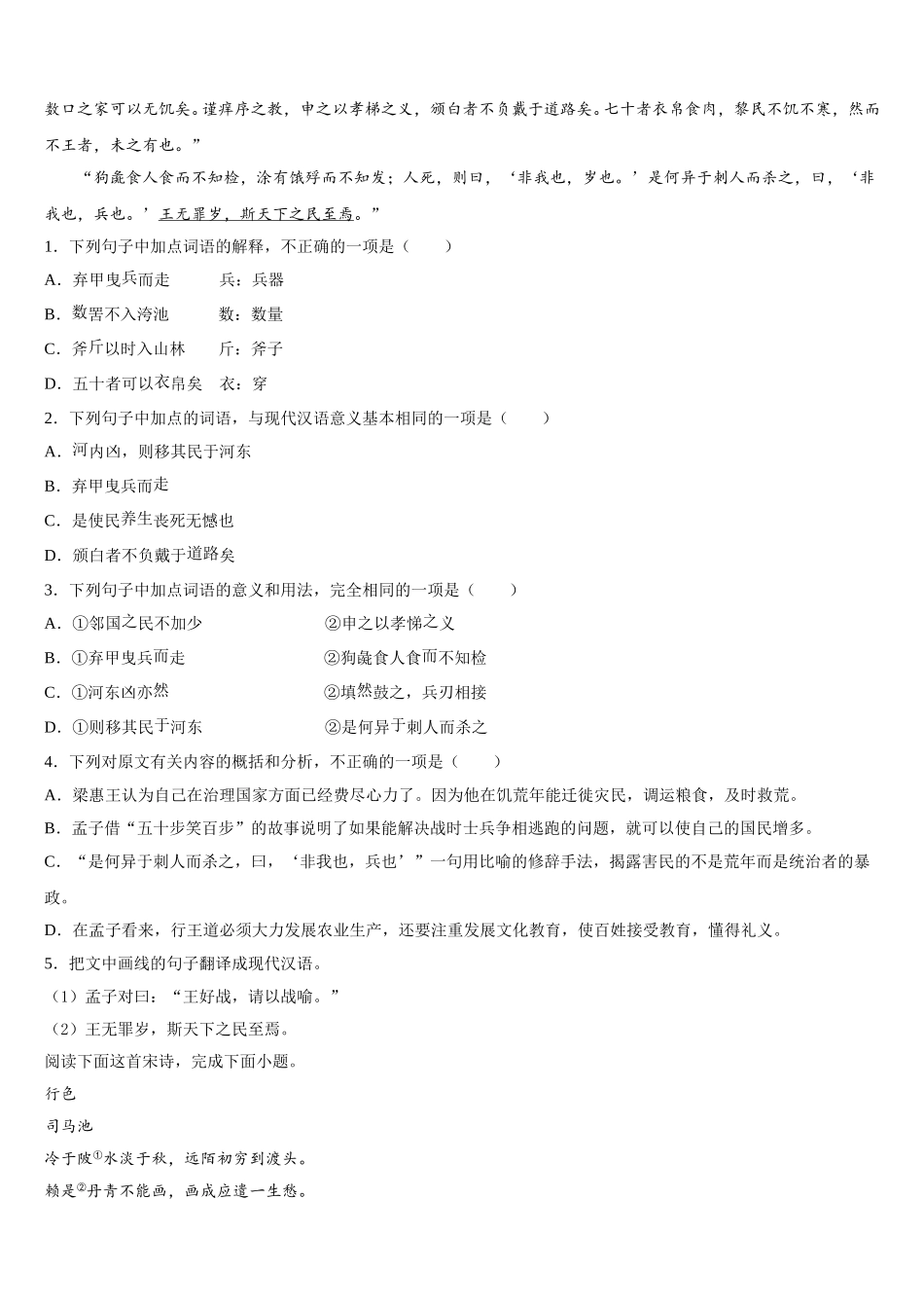 2024-2025学年河南省非凡吉创联盟语文高一第二学期期末考试模拟试题含解析_第3页