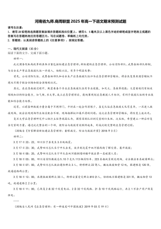 河南省九师.商周联盟2025年高一下语文期末预测试题含解析