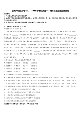 安阳市洹北中学2024-2025学年语文高一下期末质量跟踪监视试题含解析