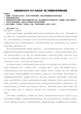 河南省漯河市五中2025年语文高一第二学期期末统考模拟试题含解析