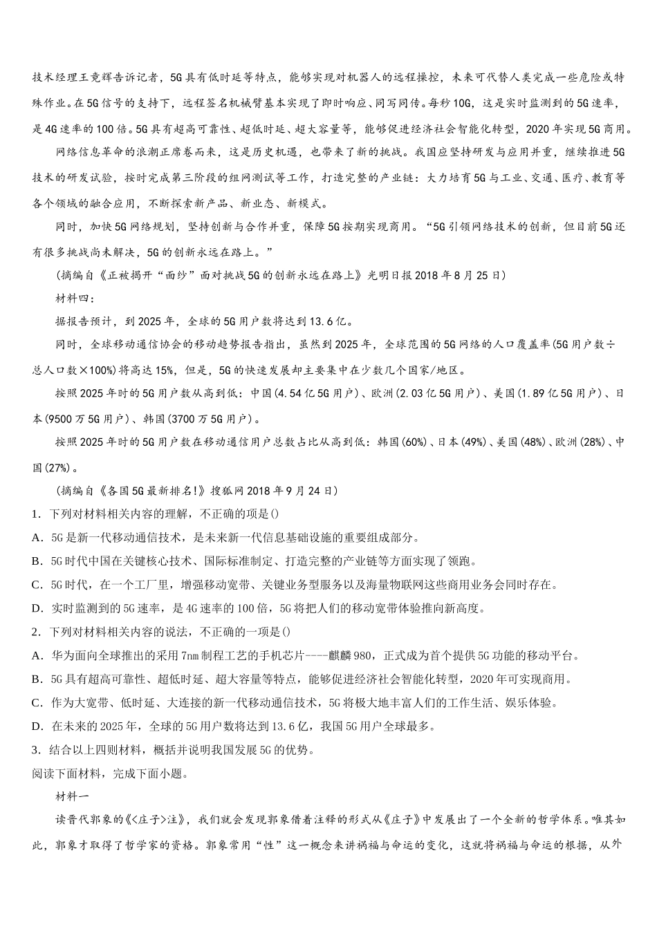 2025年河南师范大学附属中学高一语文第二学期期末综合测试试题含解析_第2页