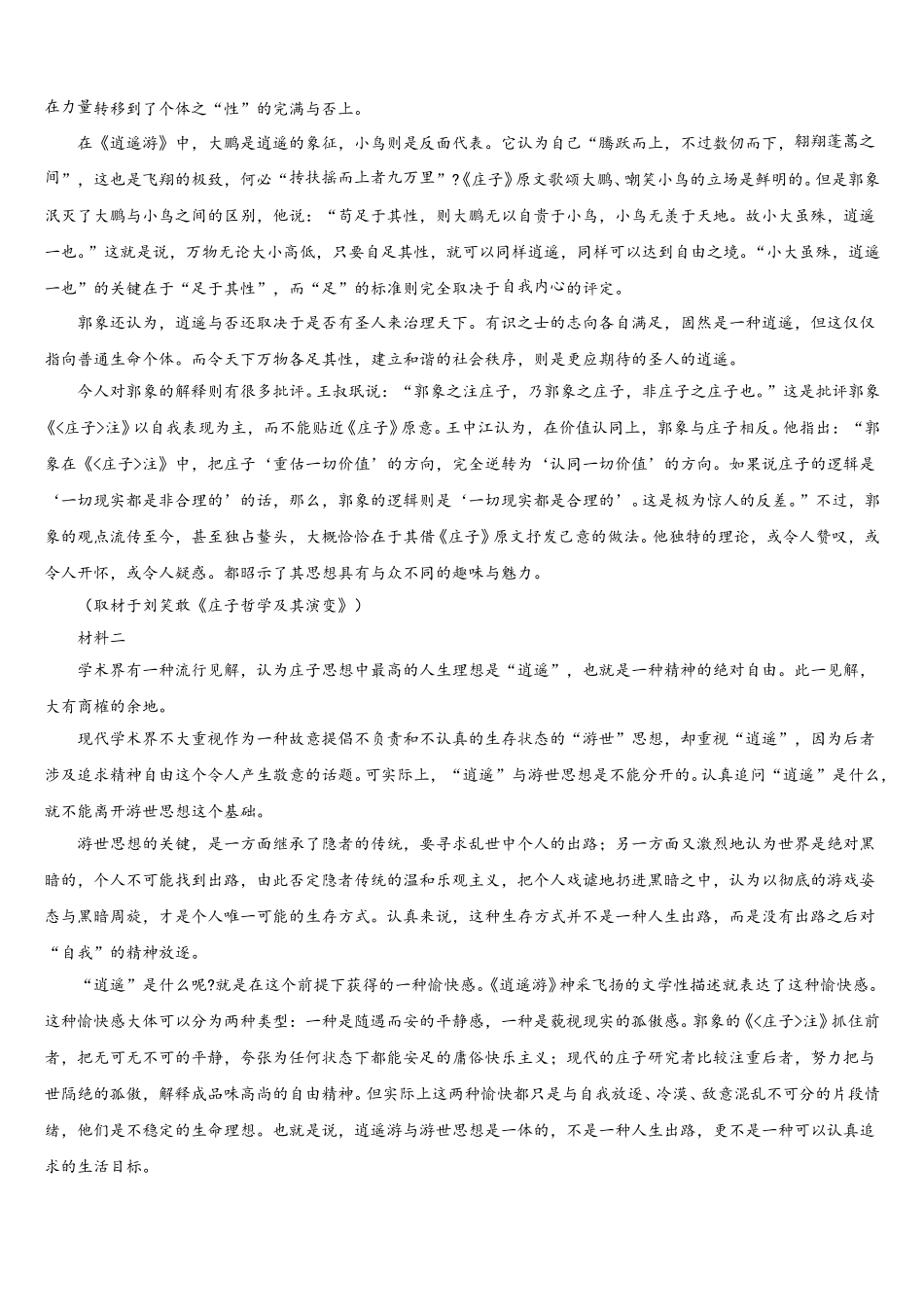 2025年河南师范大学附属中学高一语文第二学期期末综合测试试题含解析_第3页