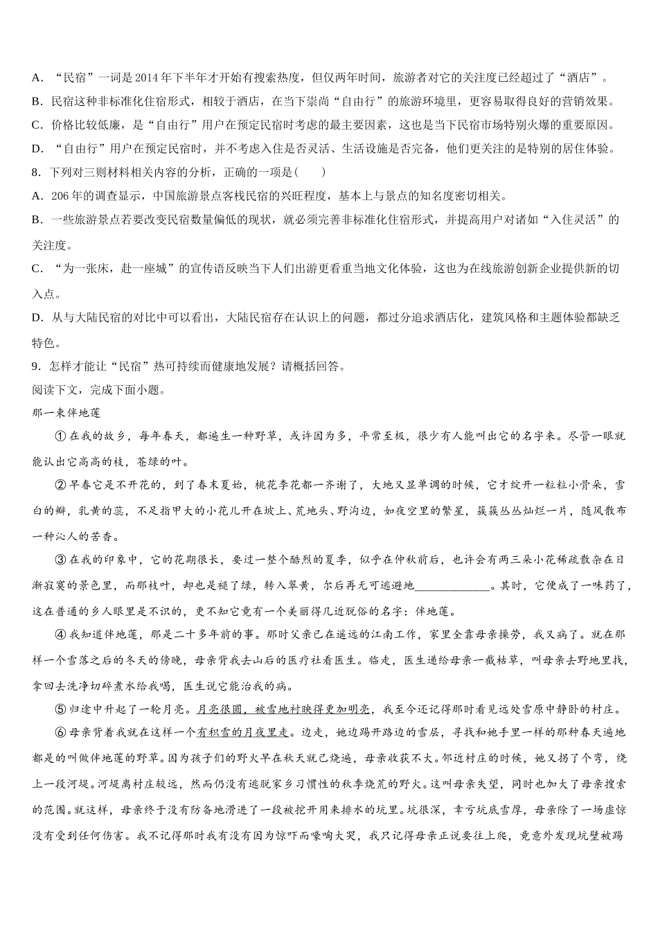 2024-2025学年河南省重点中学语文高一第二学期期末达标测试试题含解析_第3页