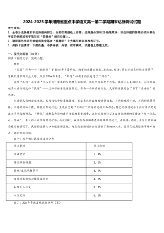 2024-2025学年河南省重点中学语文高一第二学期期末达标测试试题含解析