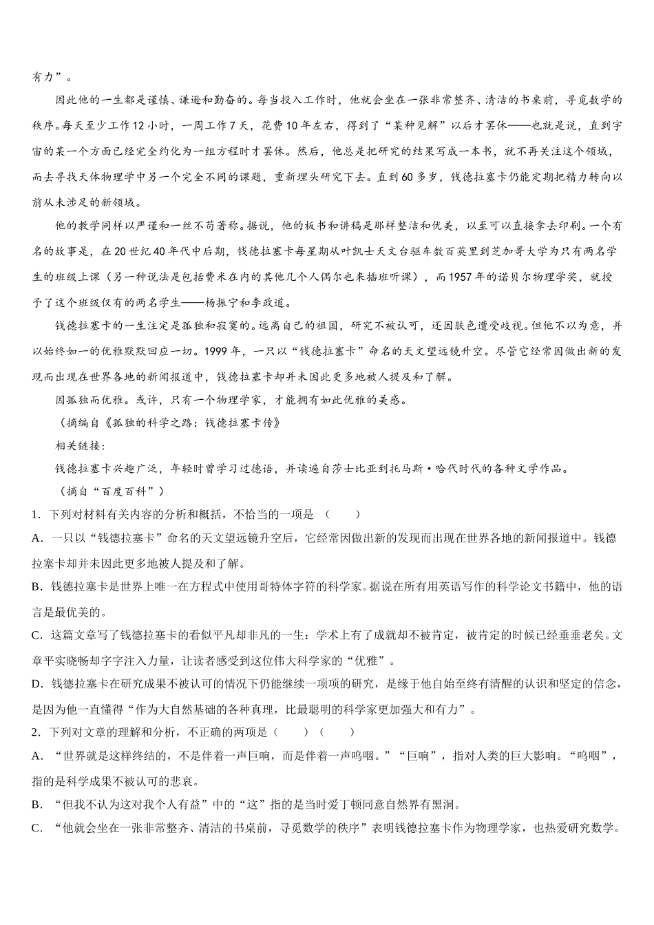 2025届河南省镇平县第一高级中学语文高一第二学期期末达标测试试题含解析_第2页