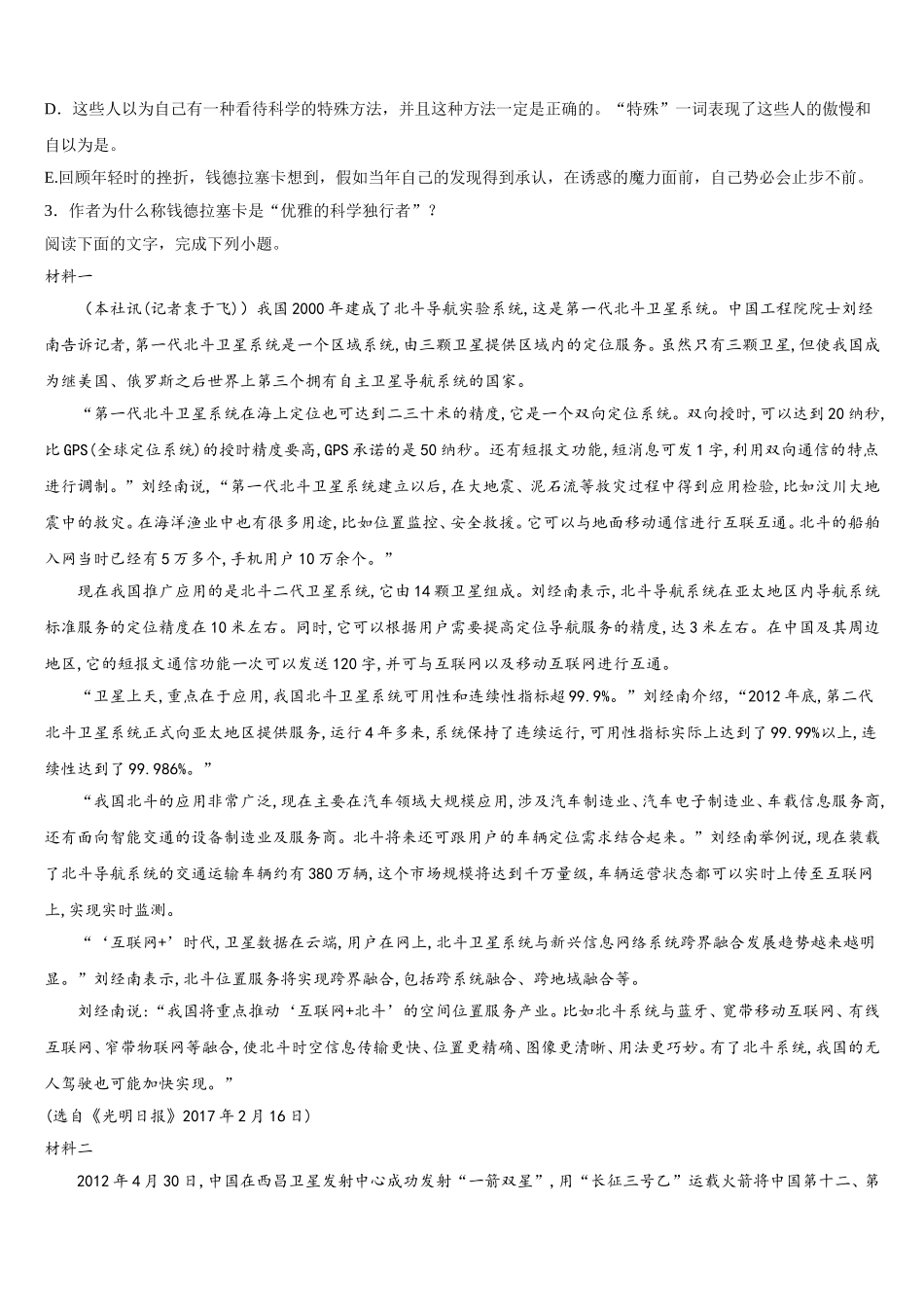 2025届河南省镇平县第一高级中学语文高一第二学期期末达标测试试题含解析_第3页