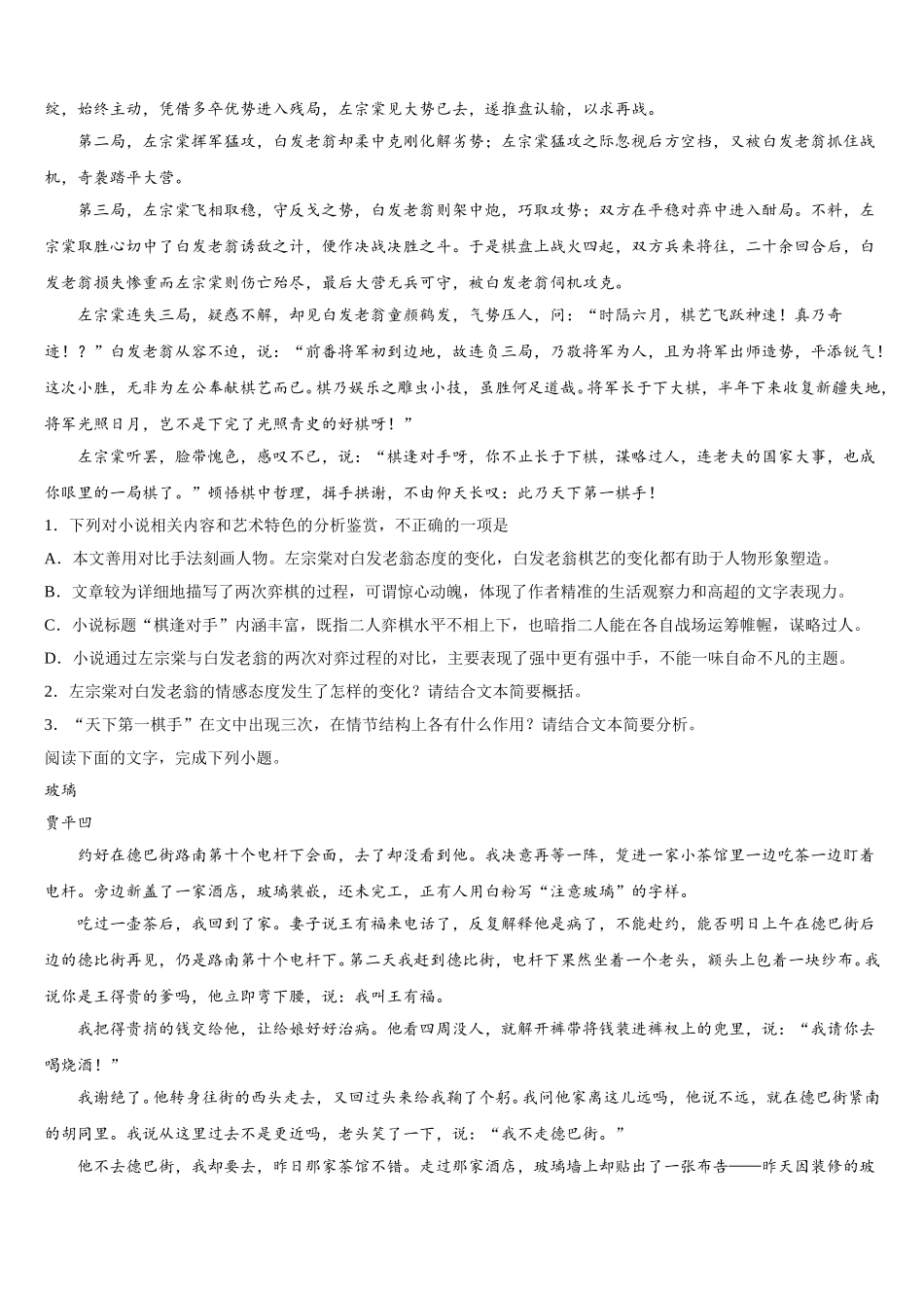 河南省南阳市第一中学校2025年语文高一下期末经典试题含解析_第2页