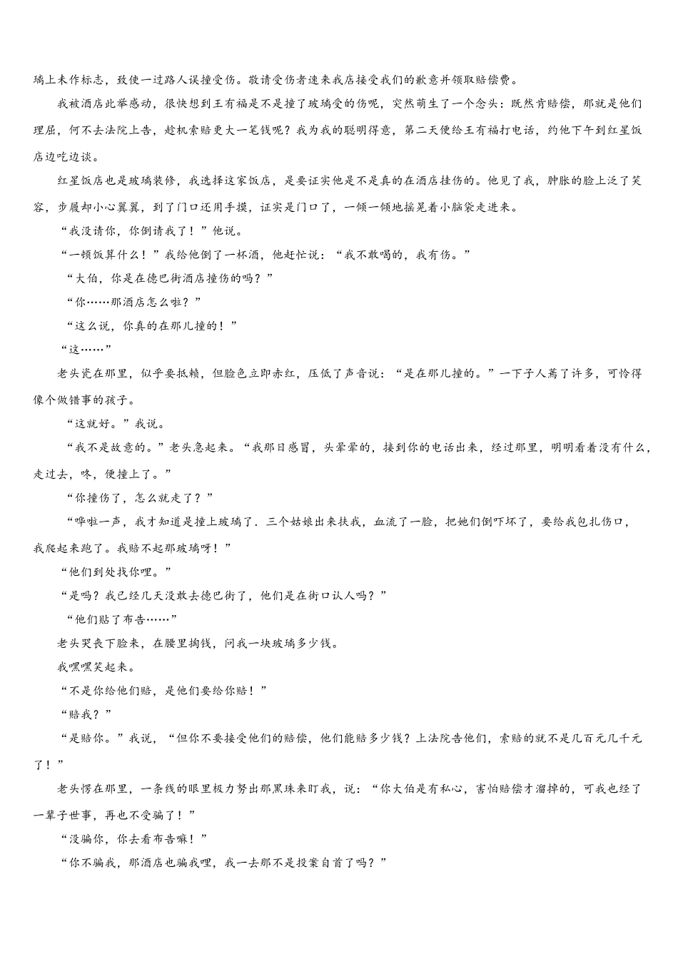 河南省南阳市第一中学校2025年语文高一下期末经典试题含解析_第3页