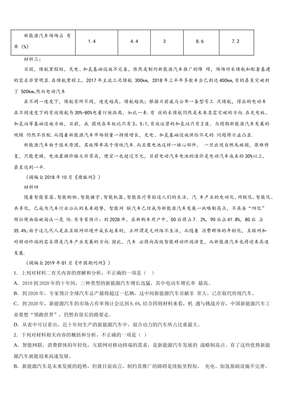 河南省许昌市2025年高一语文第二学期期末监测模拟试题含解析_第2页