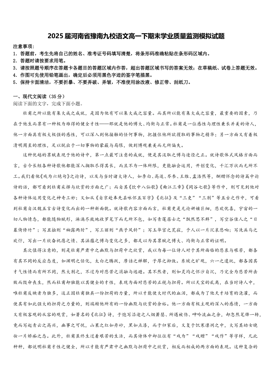 2025届河南省豫南九校语文高一下期末学业质量监测模拟试题含解析_第1页